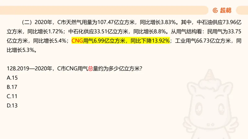 2025超大杯第10节（含归纳）_2026考公资料_超格合集_数资高照合集_资料分析高照合集⭐⭐⭐_超大杯2025高照资料分析超大杯材料归纳刷题营_上课讲义