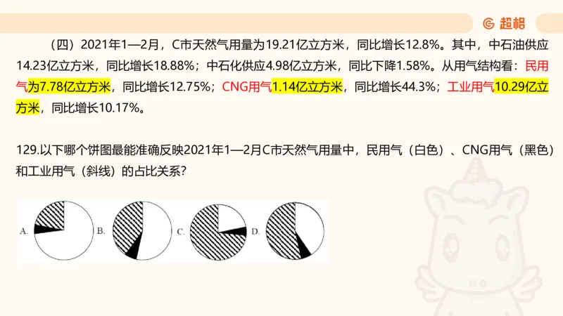 2025超大杯第10节（含归纳）_2026考公资料_超格合集_数资高照合集_资料分析高照合集⭐⭐⭐_超大杯2025高照资料分析超大杯材料归纳刷题营_上课讲义