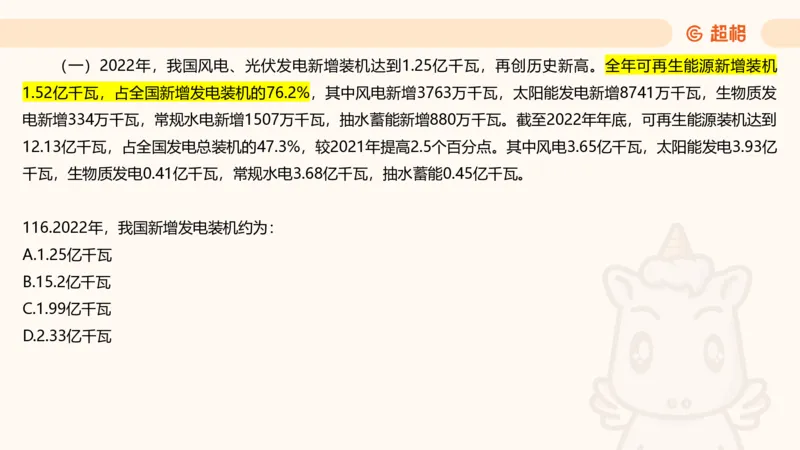 2025超大杯第10节（含归纳）_2026考公资料_超格合集_数资高照合集_资料分析高照合集⭐⭐⭐_超大杯2025高照资料分析超大杯材料归纳刷题营_上课讲义