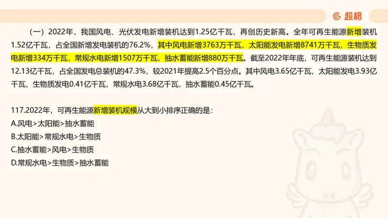 2025超大杯第10节（含归纳）_2026考公资料_超格合集_数资高照合集_资料分析高照合集⭐⭐⭐_超大杯2025高照资料分析超大杯材料归纳刷题营_上课讲义