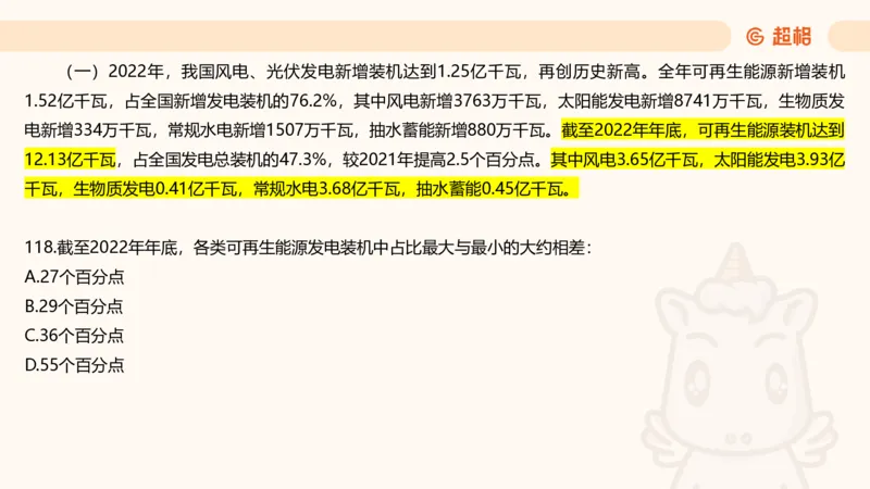 2025超大杯第10节（含归纳）_2026考公资料_超格合集_数资高照合集_资料分析高照合集⭐⭐⭐_超大杯2025高照资料分析超大杯材料归纳刷题营_上课讲义