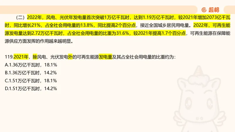 2025超大杯第10节（含归纳）_2026考公资料_超格合集_数资高照合集_资料分析高照合集⭐⭐⭐_超大杯2025高照资料分析超大杯材料归纳刷题营_上课讲义