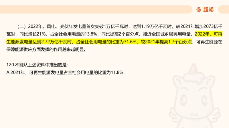 2025超大杯第10节（含归纳）_2026考公资料_超格合集_数资高照合集_资料分析高照合集⭐⭐⭐_超大杯2025高照资料分析超大杯材料归纳刷题营_上课讲义