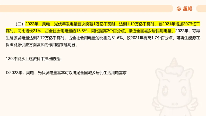 2025超大杯第10节（含归纳）_2026考公资料_超格合集_数资高照合集_资料分析高照合集⭐⭐⭐_超大杯2025高照资料分析超大杯材料归纳刷题营_上课讲义