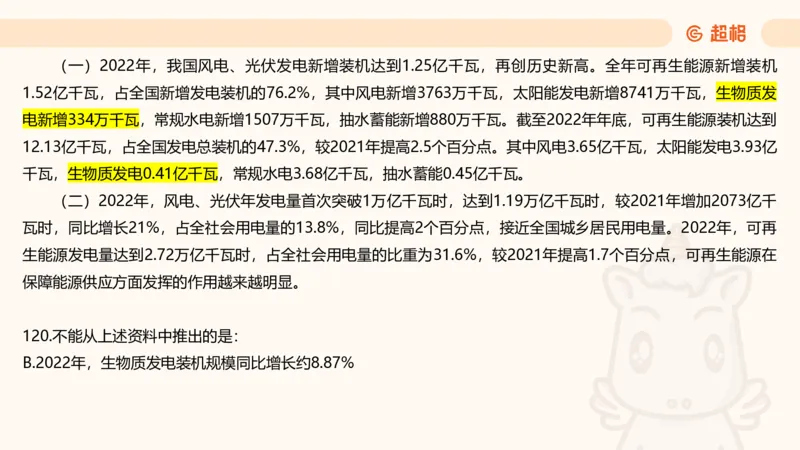 2025超大杯第10节（含归纳）_2026考公资料_超格合集_数资高照合集_资料分析高照合集⭐⭐⭐_超大杯2025高照资料分析超大杯材料归纳刷题营_上课讲义