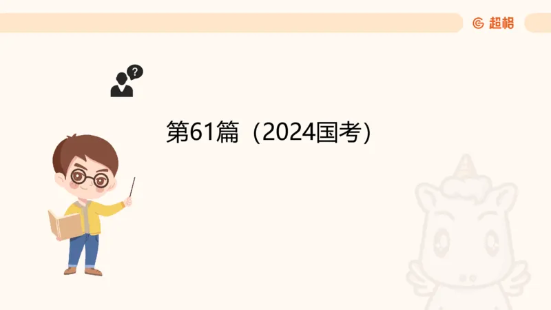 2025超大杯第10节（含归纳）_2026考公资料_超格合集_数资高照合集_资料分析高照合集⭐⭐⭐_超大杯2025高照资料分析超大杯材料归纳刷题营_上课讲义