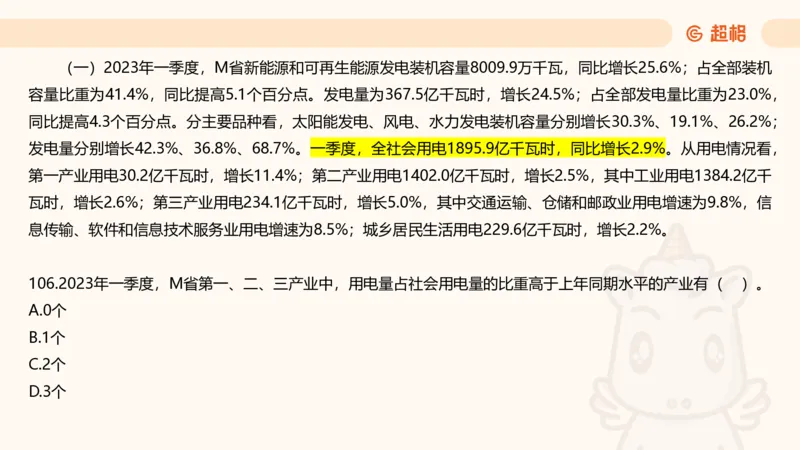 2025超大杯第10节（含归纳）_2026考公资料_超格合集_数资高照合集_资料分析高照合集⭐⭐⭐_超大杯2025高照资料分析超大杯材料归纳刷题营_上课讲义