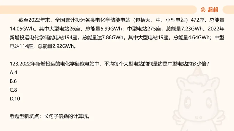 2025超大杯第10节（含归纳）_2026考公资料_超格合集_数资高照合集_资料分析高照合集⭐⭐⭐_超大杯2025高照资料分析超大杯材料归纳刷题营_上课讲义