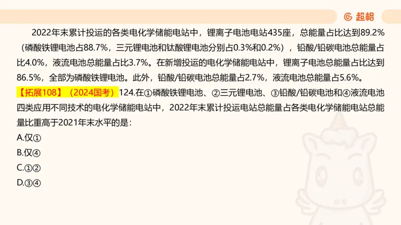 2025超大杯第10节（含归纳）_2026考公资料_超格合集_数资高照合集_资料分析高照合集⭐⭐⭐_超大杯2025高照资料分析超大杯材料归纳刷题营_上课讲义