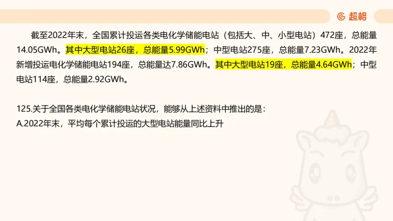 2025超大杯第10节（含归纳）_2026考公资料_超格合集_数资高照合集_资料分析高照合集⭐⭐⭐_超大杯2025高照资料分析超大杯材料归纳刷题营_上课讲义