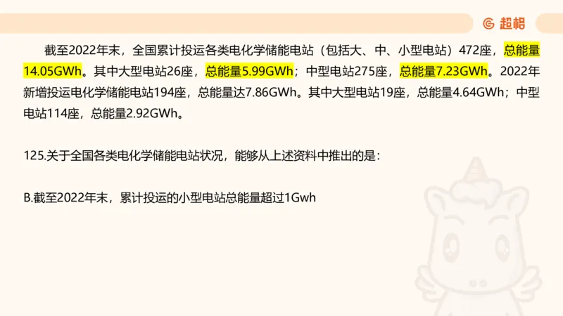 2025超大杯第10节（含归纳）_2026考公资料_超格合集_数资高照合集_资料分析高照合集⭐⭐⭐_超大杯2025高照资料分析超大杯材料归纳刷题营_上课讲义
