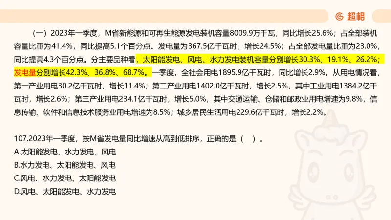 2025超大杯第10节（含归纳）_2026考公资料_超格合集_数资高照合集_资料分析高照合集⭐⭐⭐_超大杯2025高照资料分析超大杯材料归纳刷题营_上课讲义