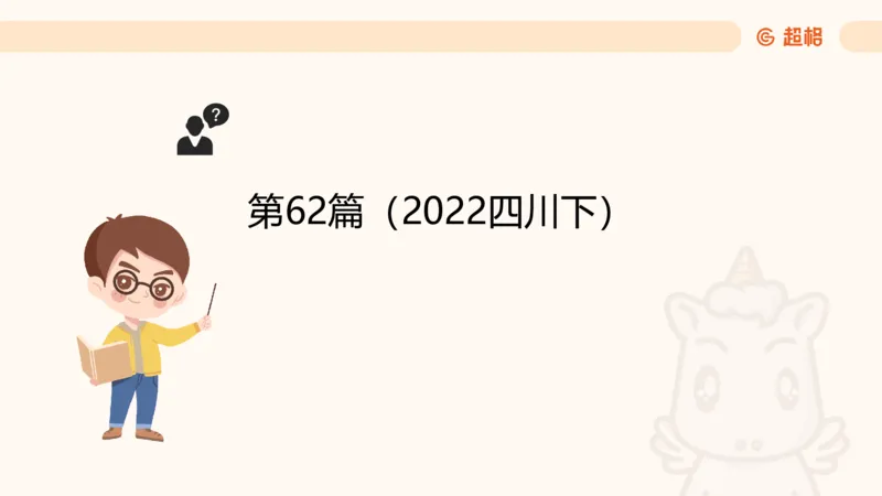 2025超大杯第10节（含归纳）_2026考公资料_超格合集_数资高照合集_资料分析高照合集⭐⭐⭐_超大杯2025高照资料分析超大杯材料归纳刷题营_上课讲义