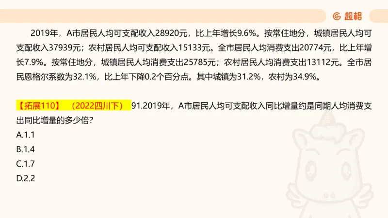 2025超大杯第10节（含归纳）_2026考公资料_超格合集_数资高照合集_资料分析高照合集⭐⭐⭐_超大杯2025高照资料分析超大杯材料归纳刷题营_上课讲义