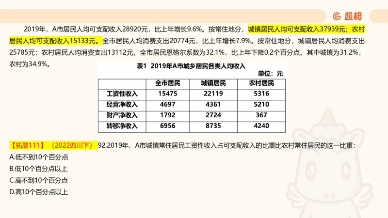 2025超大杯第10节（含归纳）_2026考公资料_超格合集_数资高照合集_资料分析高照合集⭐⭐⭐_超大杯2025高照资料分析超大杯材料归纳刷题营_上课讲义