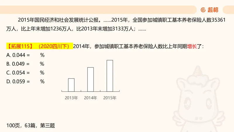 2025超大杯第10节（含归纳）_2026考公资料_超格合集_数资高照合集_资料分析高照合集⭐⭐⭐_超大杯2025高照资料分析超大杯材料归纳刷题营_上课讲义