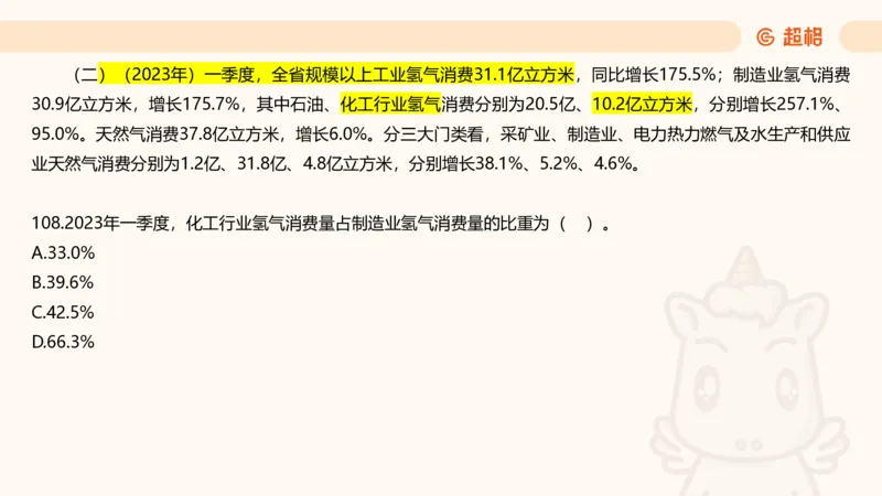 2025超大杯第10节（含归纳）_2026考公资料_超格合集_数资高照合集_资料分析高照合集⭐⭐⭐_超大杯2025高照资料分析超大杯材料归纳刷题营_上课讲义
