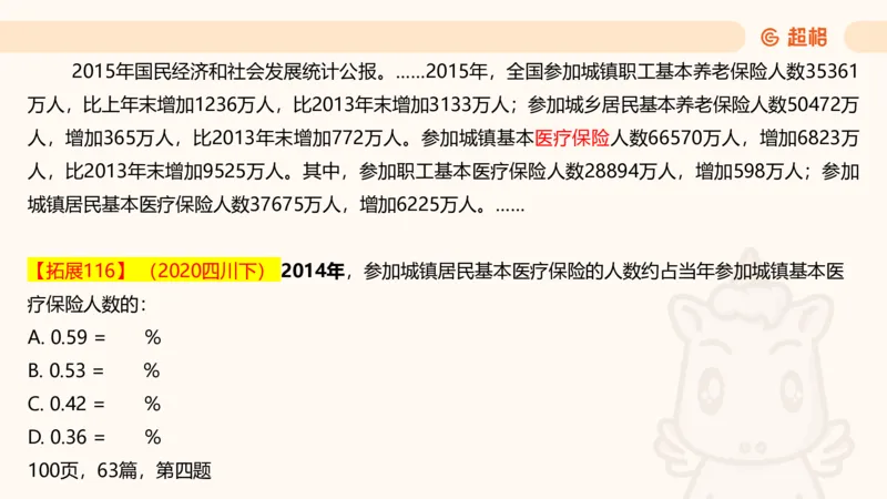 2025超大杯第10节（含归纳）_2026考公资料_超格合集_数资高照合集_资料分析高照合集⭐⭐⭐_超大杯2025高照资料分析超大杯材料归纳刷题营_上课讲义
