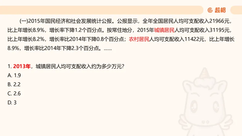 2025超大杯第10节（含归纳）_2026考公资料_超格合集_数资高照合集_资料分析高照合集⭐⭐⭐_超大杯2025高照资料分析超大杯材料归纳刷题营_上课讲义