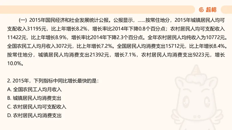 2025超大杯第10节（含归纳）_2026考公资料_超格合集_数资高照合集_资料分析高照合集⭐⭐⭐_超大杯2025高照资料分析超大杯材料归纳刷题营_上课讲义