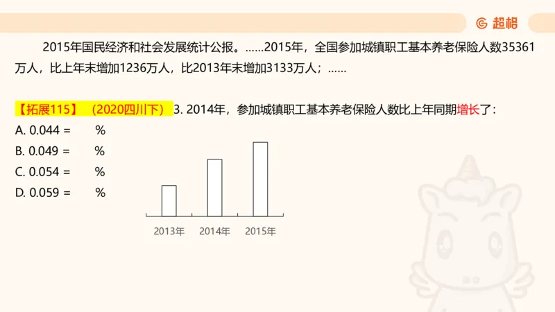2025超大杯第10节（含归纳）_2026考公资料_超格合集_数资高照合集_资料分析高照合集⭐⭐⭐_超大杯2025高照资料分析超大杯材料归纳刷题营_上课讲义