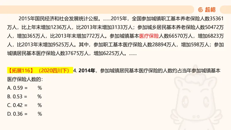 2025超大杯第10节（含归纳）_2026考公资料_超格合集_数资高照合集_资料分析高照合集⭐⭐⭐_超大杯2025高照资料分析超大杯材料归纳刷题营_上课讲义