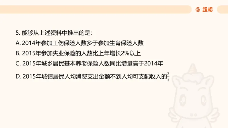 2025超大杯第10节（含归纳）_2026考公资料_超格合集_数资高照合集_资料分析高照合集⭐⭐⭐_超大杯2025高照资料分析超大杯材料归纳刷题营_上课讲义