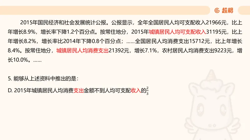 2025超大杯第10节（含归纳）_2026考公资料_超格合集_数资高照合集_资料分析高照合集⭐⭐⭐_超大杯2025高照资料分析超大杯材料归纳刷题营_上课讲义