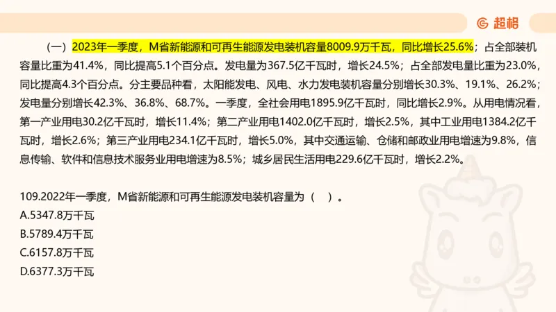 2025超大杯第10节（含归纳）_2026考公资料_超格合集_数资高照合集_资料分析高照合集⭐⭐⭐_超大杯2025高照资料分析超大杯材料归纳刷题营_上课讲义