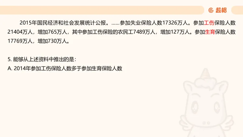 2025超大杯第10节（含归纳）_2026考公资料_超格合集_数资高照合集_资料分析高照合集⭐⭐⭐_超大杯2025高照资料分析超大杯材料归纳刷题营_上课讲义