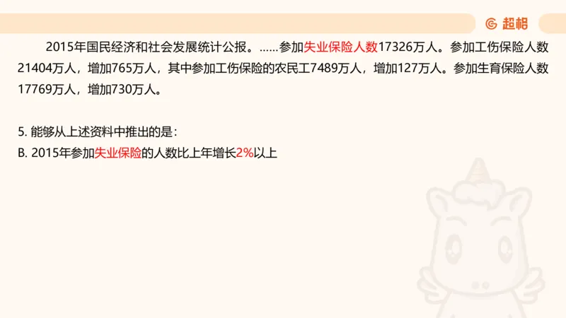 2025超大杯第10节（含归纳）_2026考公资料_超格合集_数资高照合集_资料分析高照合集⭐⭐⭐_超大杯2025高照资料分析超大杯材料归纳刷题营_上课讲义