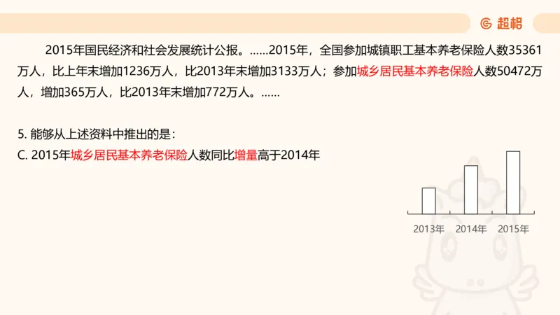 2025超大杯第10节（含归纳）_2026考公资料_超格合集_数资高照合集_资料分析高照合集⭐⭐⭐_超大杯2025高照资料分析超大杯材料归纳刷题营_上课讲义