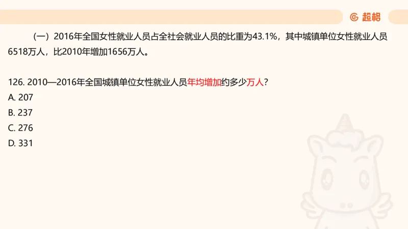 2025超大杯第10节（含归纳）_2026考公资料_超格合集_数资高照合集_资料分析高照合集⭐⭐⭐_超大杯2025高照资料分析超大杯材料归纳刷题营_上课讲义