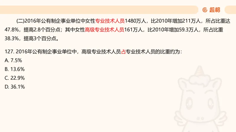 2025超大杯第10节（含归纳）_2026考公资料_超格合集_数资高照合集_资料分析高照合集⭐⭐⭐_超大杯2025高照资料分析超大杯材料归纳刷题营_上课讲义