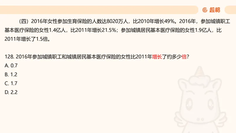 2025超大杯第10节（含归纳）_2026考公资料_超格合集_数资高照合集_资料分析高照合集⭐⭐⭐_超大杯2025高照资料分析超大杯材料归纳刷题营_上课讲义