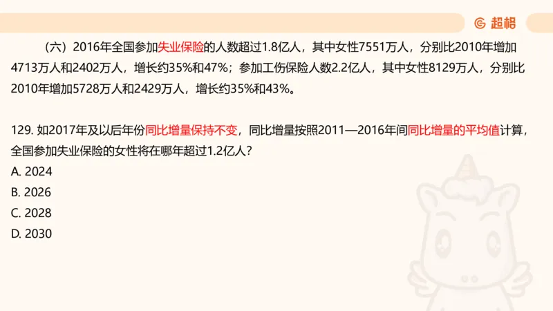 2025超大杯第10节（含归纳）_2026考公资料_超格合集_数资高照合集_资料分析高照合集⭐⭐⭐_超大杯2025高照资料分析超大杯材料归纳刷题营_上课讲义