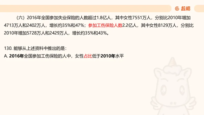 2025超大杯第10节（含归纳）_2026考公资料_超格合集_数资高照合集_资料分析高照合集⭐⭐⭐_超大杯2025高照资料分析超大杯材料归纳刷题营_上课讲义