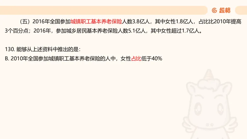 2025超大杯第10节（含归纳）_2026考公资料_超格合集_数资高照合集_资料分析高照合集⭐⭐⭐_超大杯2025高照资料分析超大杯材料归纳刷题营_上课讲义