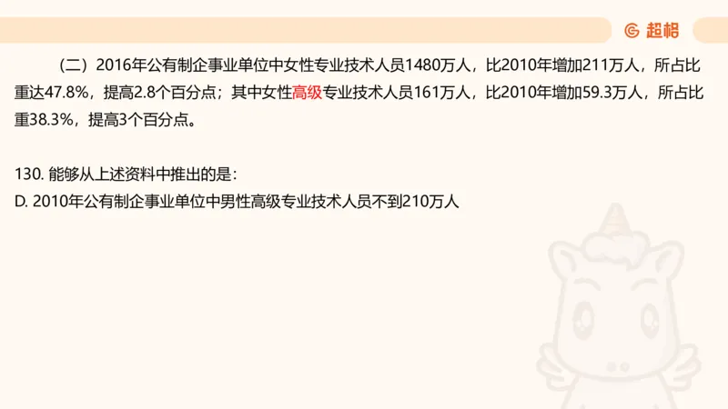 2025超大杯第10节（含归纳）_2026考公资料_超格合集_数资高照合集_资料分析高照合集⭐⭐⭐_超大杯2025高照资料分析超大杯材料归纳刷题营_上课讲义