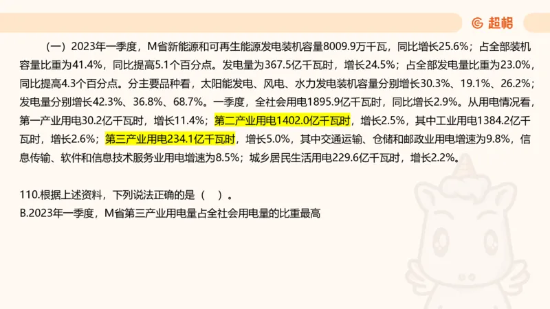 2025超大杯第10节（含归纳）_2026考公资料_超格合集_数资高照合集_资料分析高照合集⭐⭐⭐_超大杯2025高照资料分析超大杯材料归纳刷题营_上课讲义