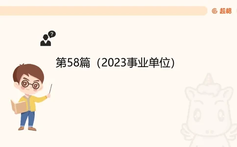 2025超大杯第10节（含归纳）_2026考公资料_超格合集_数资高照合集_资料分析高照合集⭐⭐⭐_超大杯2025高照资料分析超大杯材料归纳刷题营_上课讲义