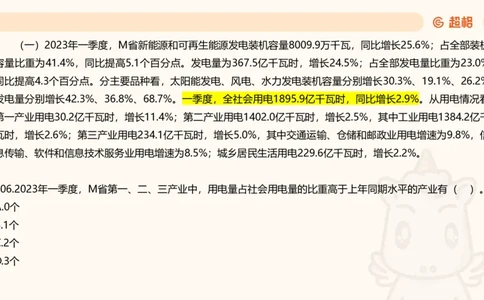 2025超大杯第10节（含归纳）_2026考公资料_超格合集_数资高照合集_资料分析高照合集⭐⭐⭐_超大杯2025高照资料分析超大杯材料归纳刷题营_上课讲义
