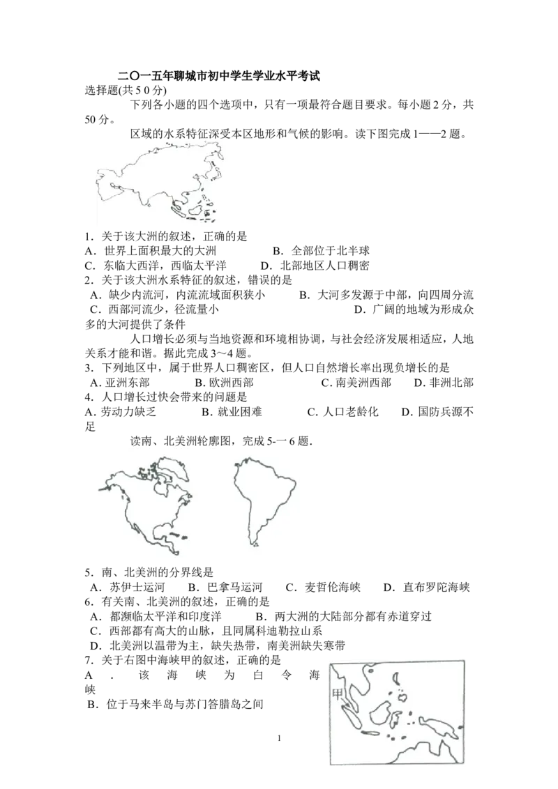 2015年山东聊城中考地理试卷及答案_中考真题_9.地理中考真题2015-2024年_地区卷_山东省_山东聊城中考地理10-21