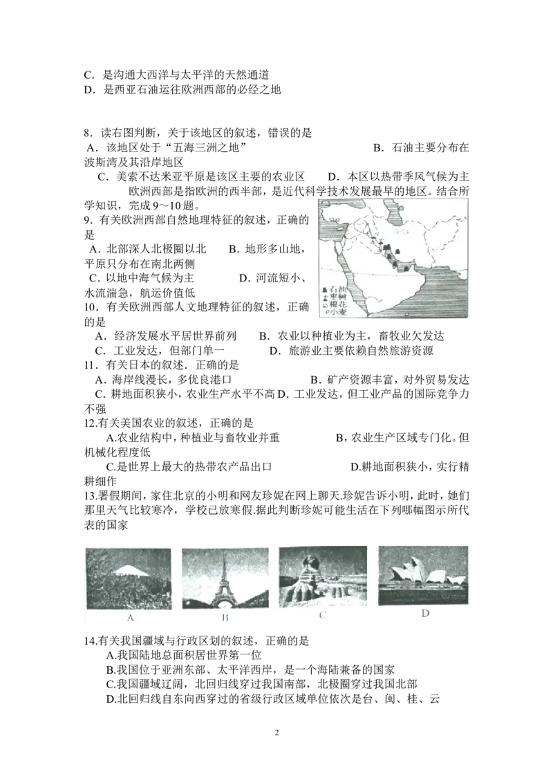 2015年山东聊城中考地理试卷及答案_中考真题_9.地理中考真题2015-2024年_地区卷_山东省_山东聊城中考地理10-21