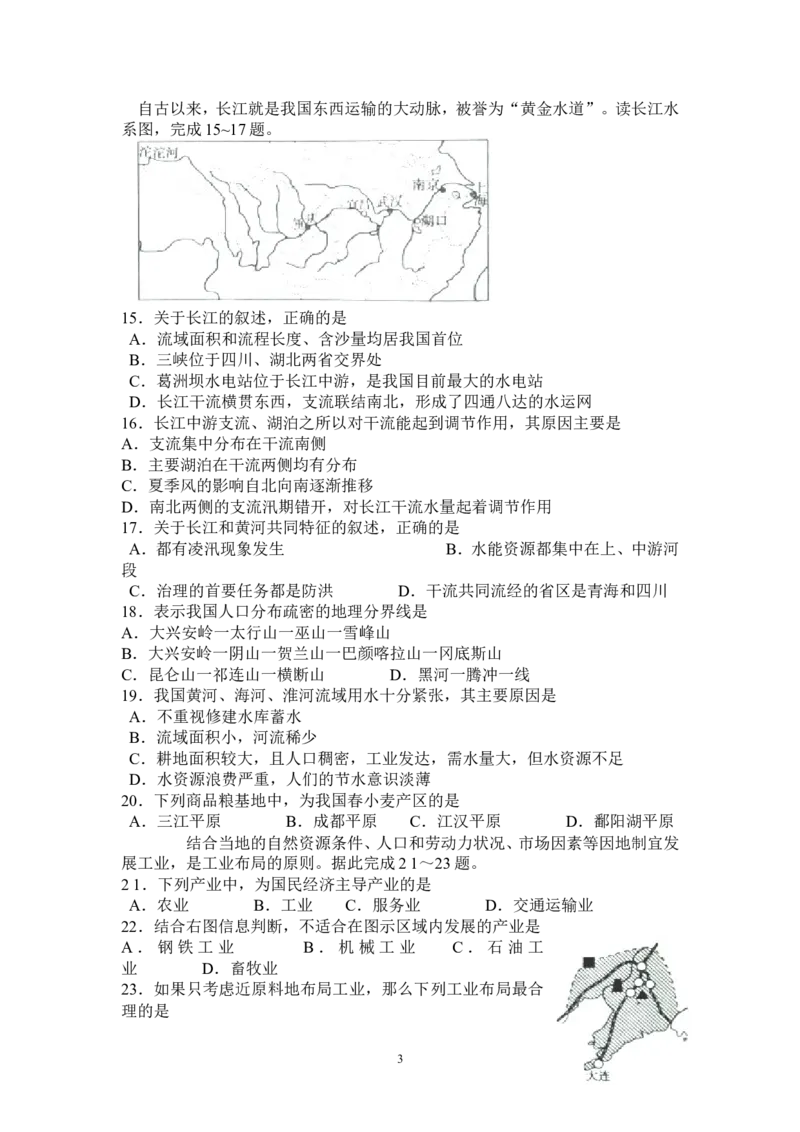 2015年山东聊城中考地理试卷及答案_中考真题_9.地理中考真题2015-2024年_地区卷_山东省_山东聊城中考地理10-21