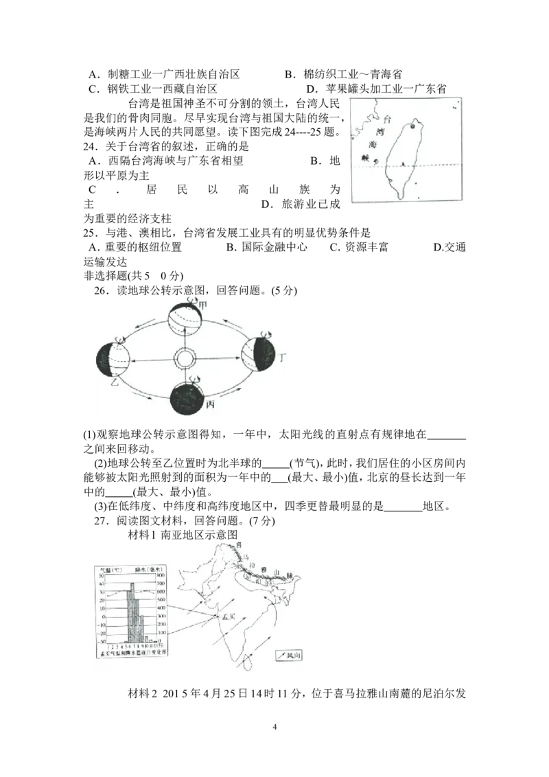 2015年山东聊城中考地理试卷及答案_中考真题_9.地理中考真题2015-2024年_地区卷_山东省_山东聊城中考地理10-21