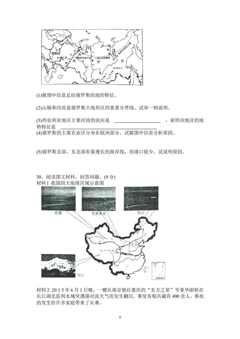 2015年山东聊城中考地理试卷及答案_中考真题_9.地理中考真题2015-2024年_地区卷_山东省_山东聊城中考地理10-21