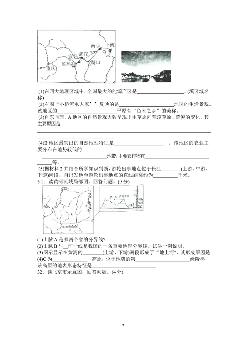 2015年山东聊城中考地理试卷及答案_中考真题_9.地理中考真题2015-2024年_地区卷_山东省_山东聊城中考地理10-21