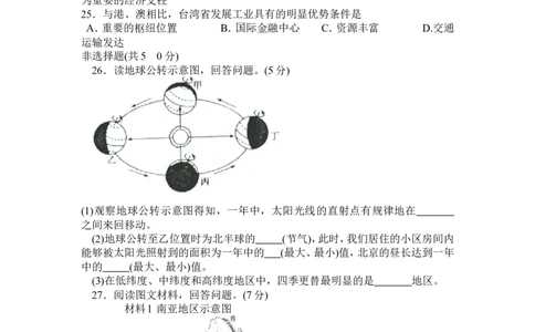 2015年山东聊城中考地理试卷及答案_中考真题_9.地理中考真题2015-2024年_地区卷_山东省_山东聊城中考地理10-21