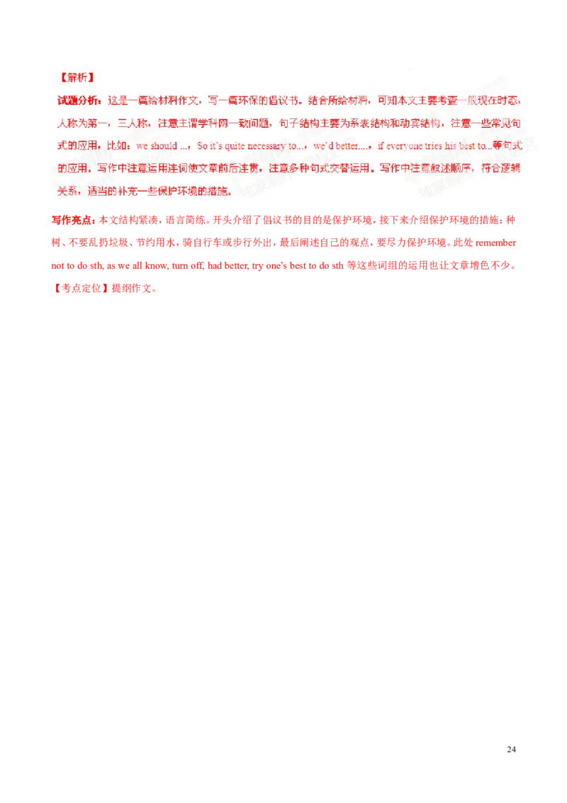 2015年中考真题精品解析英语（呼和浩特卷）精编word版（解析版）_中考真题_3.英语中考真题2015-2024年_地区卷_内蒙古_内蒙古呼和浩特英语14-21